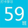 59班头儿