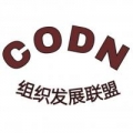 CODN组织发展联盟